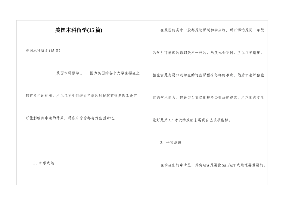 美国本科留学(15篇)_第1页