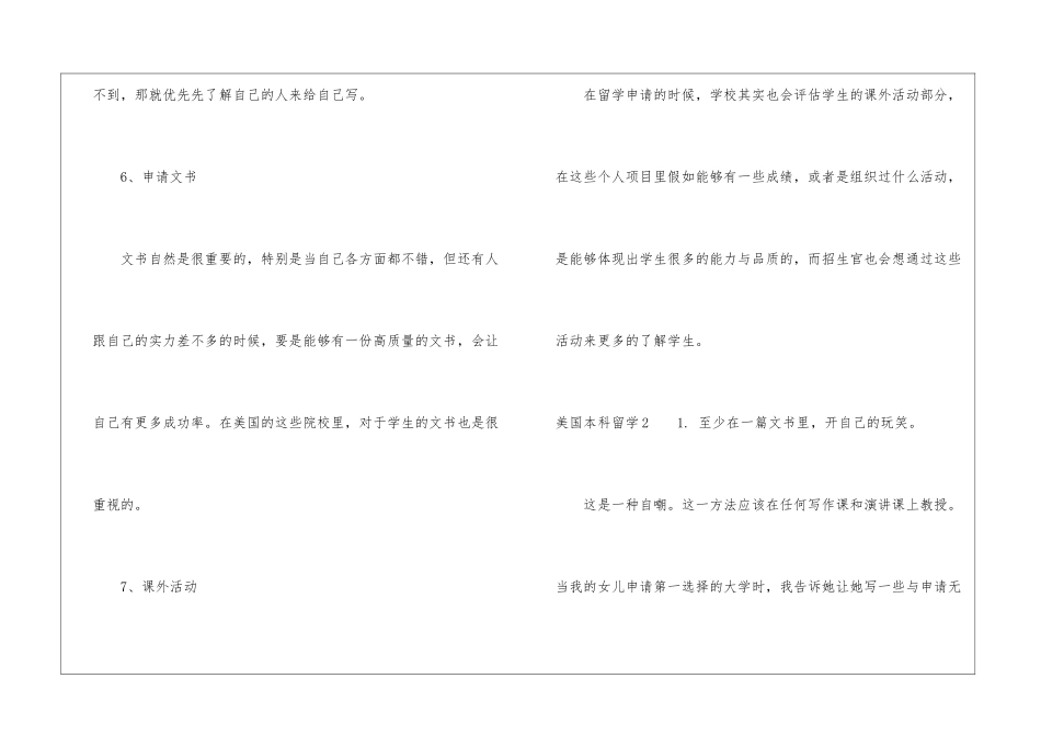 美国本科留学(15篇)_第3页