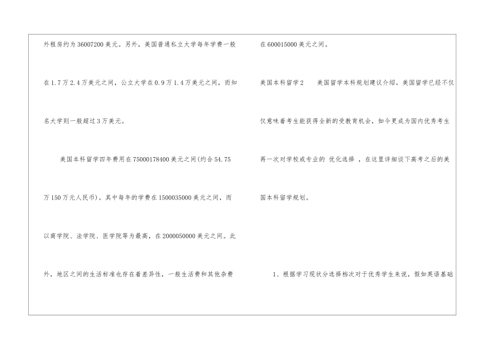 美国本科留学合集15篇_第2页