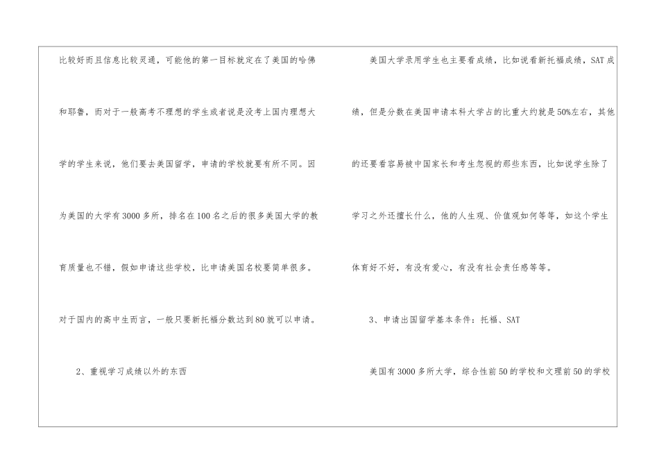 美国本科留学合集15篇_第3页