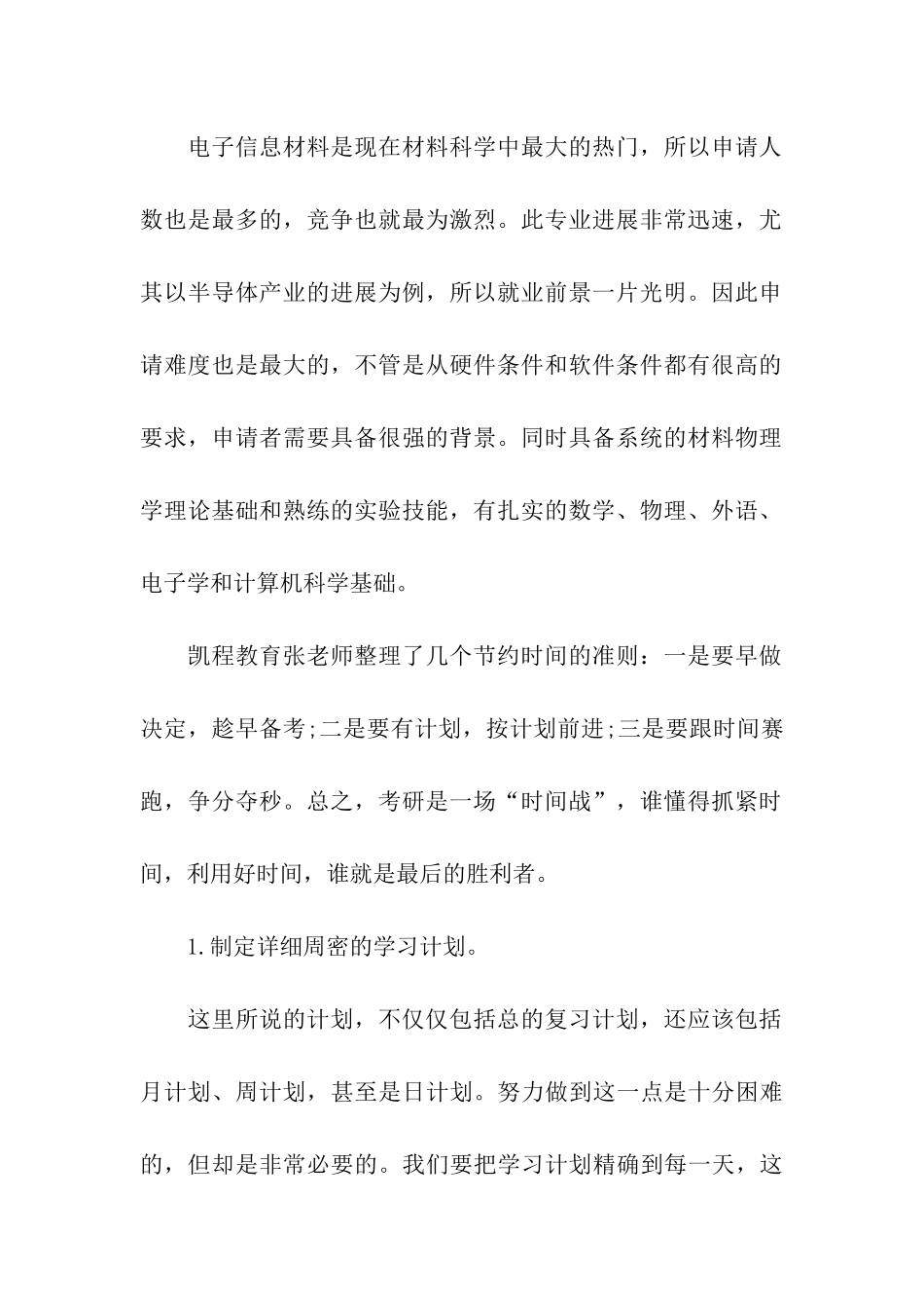 美国材料科学工程专业就业前景分析_第2页