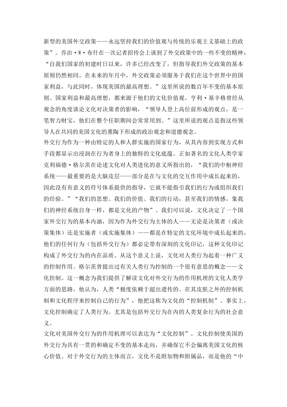 美国文化特性与外交行为论文_第3页