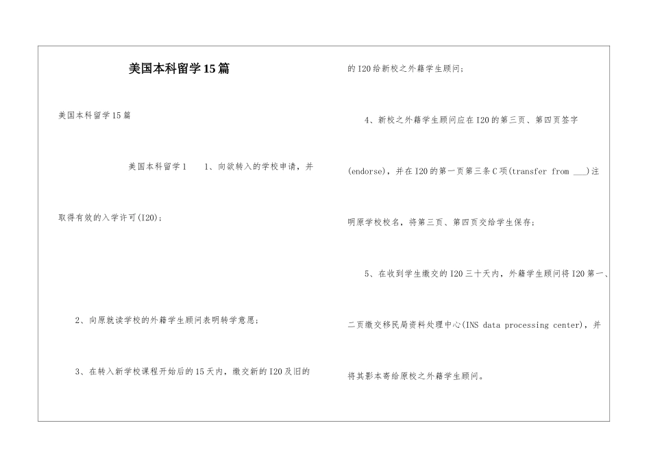 美国本科留学15篇_第1页