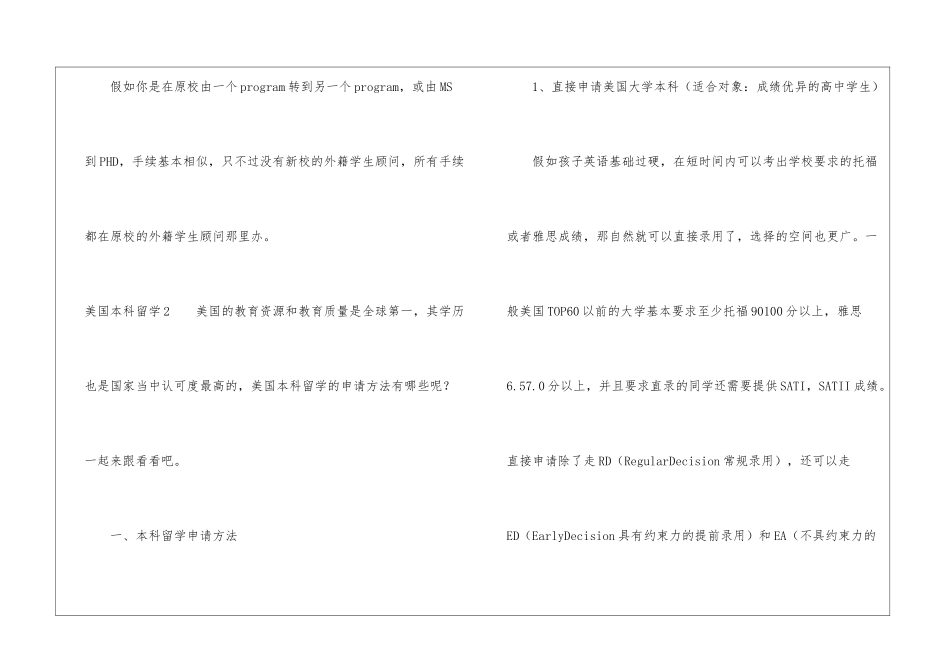 美国本科留学15篇_第2页