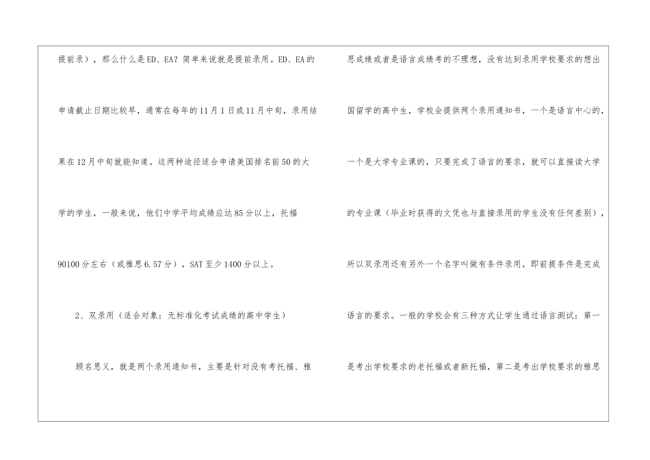 美国本科留学15篇_第3页