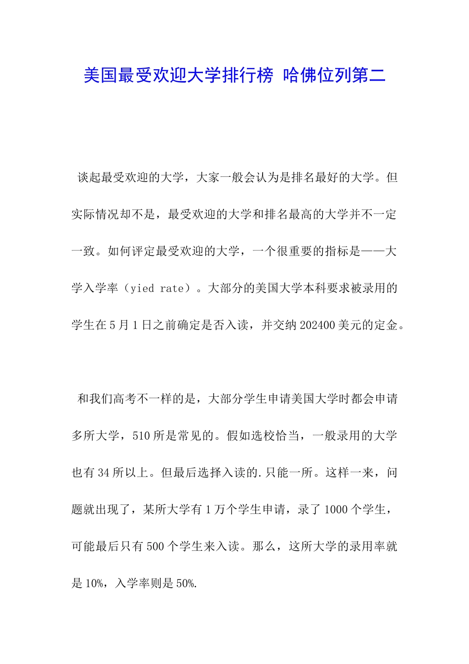 美国最受欢迎大学排行榜-哈佛位列第二_第1页
