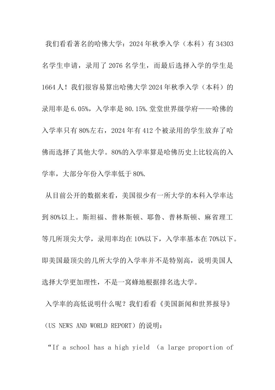 美国最受欢迎大学排行榜-哈佛位列第二_第2页