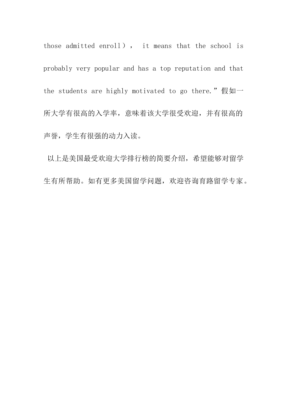 美国最受欢迎大学排行榜-哈佛位列第二_第3页