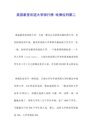 美国最受欢迎大学排行榜-哈佛位列第二
