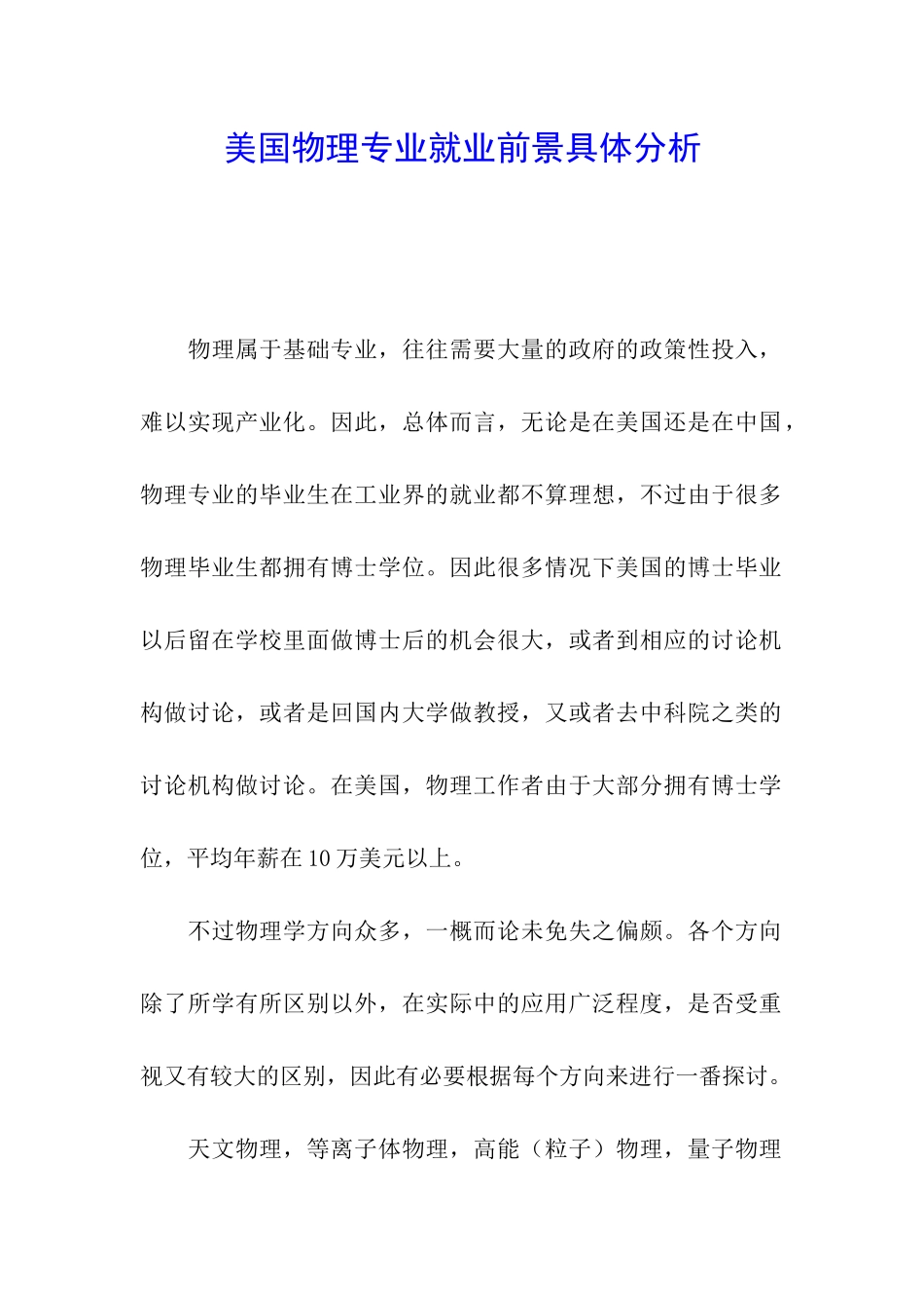 美国物理专业就业前景具体分析_第1页
