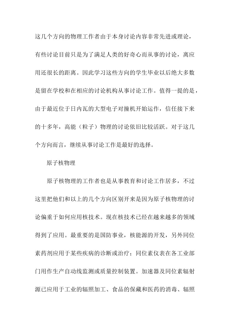 美国物理专业就业前景具体分析_第2页