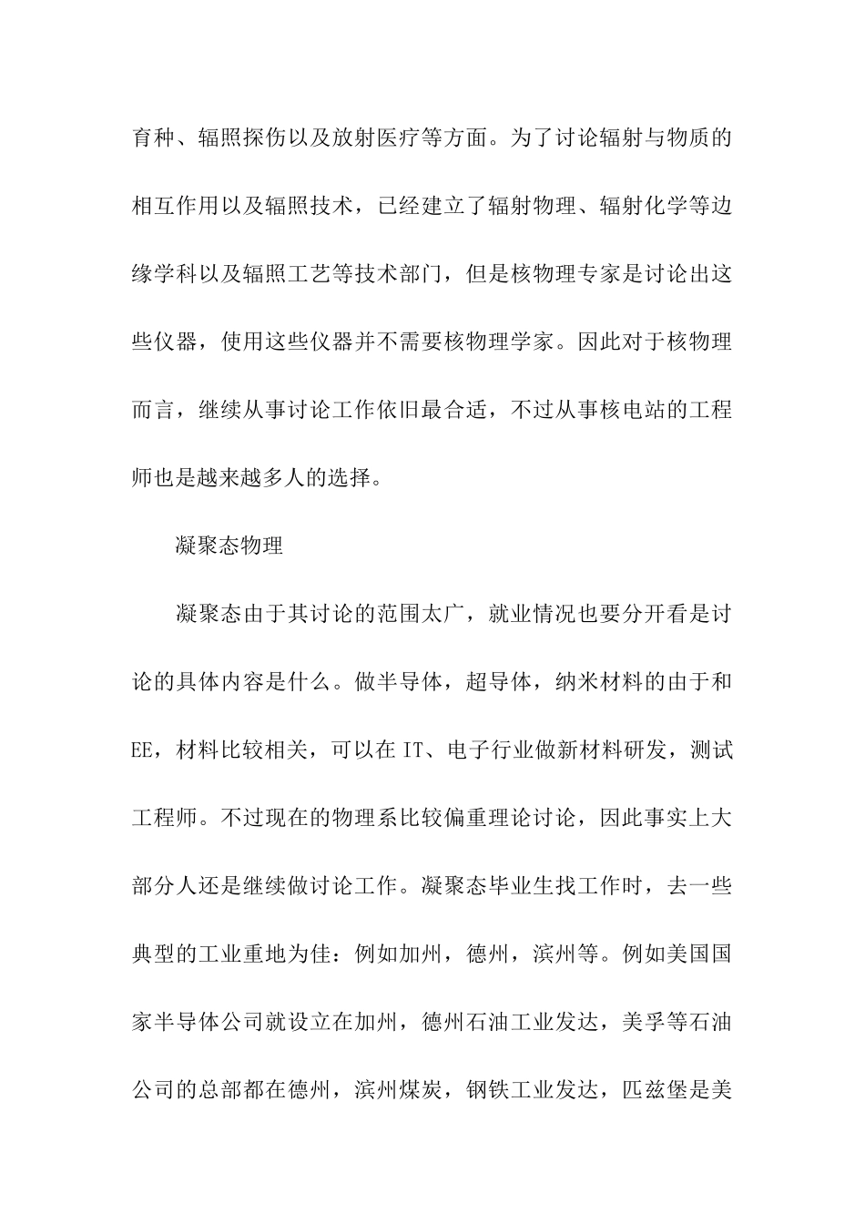 美国物理专业就业前景具体分析_第3页