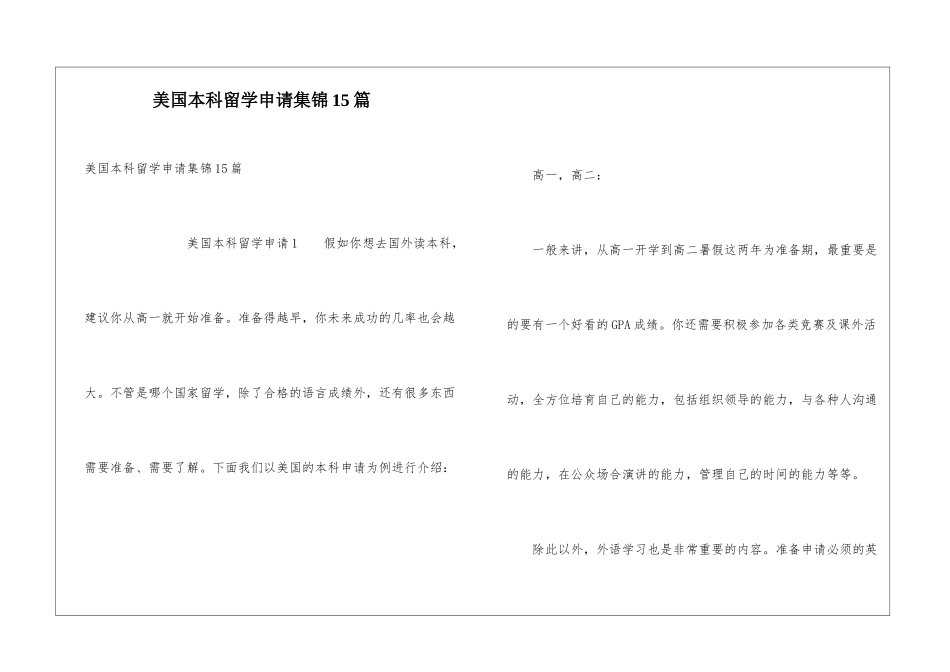 美国本科留学申请集锦15篇_第1页