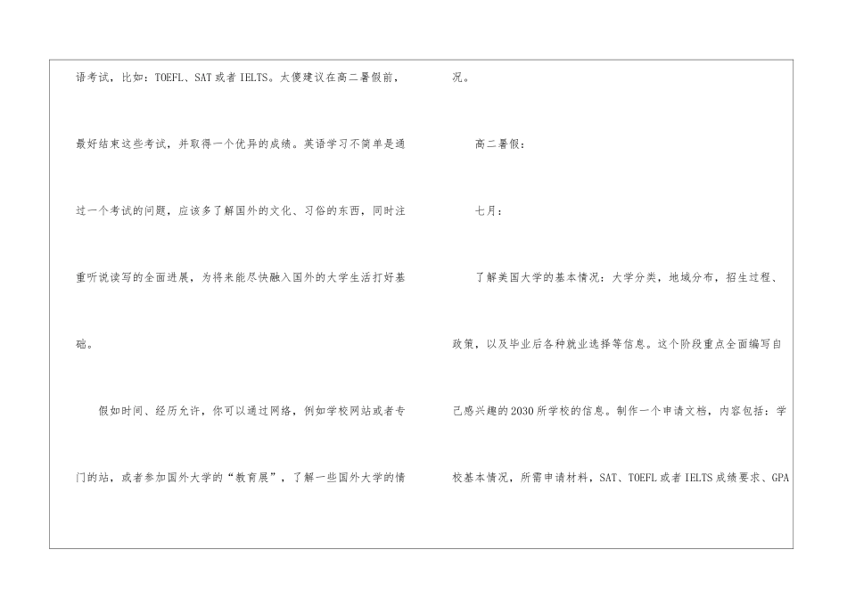 美国本科留学申请集锦15篇_第2页