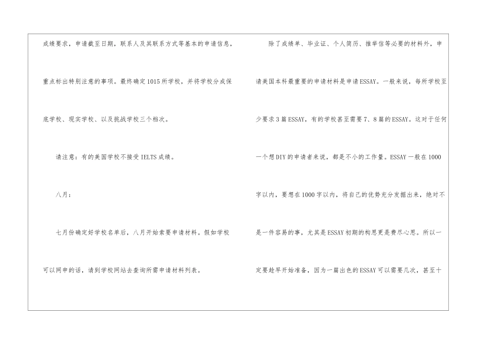 美国本科留学申请集锦15篇_第3页