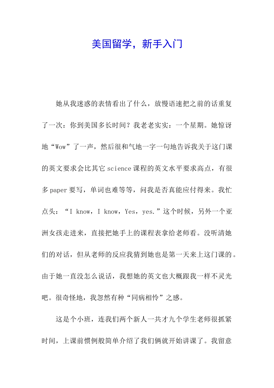 美国留学-新手入门_第1页