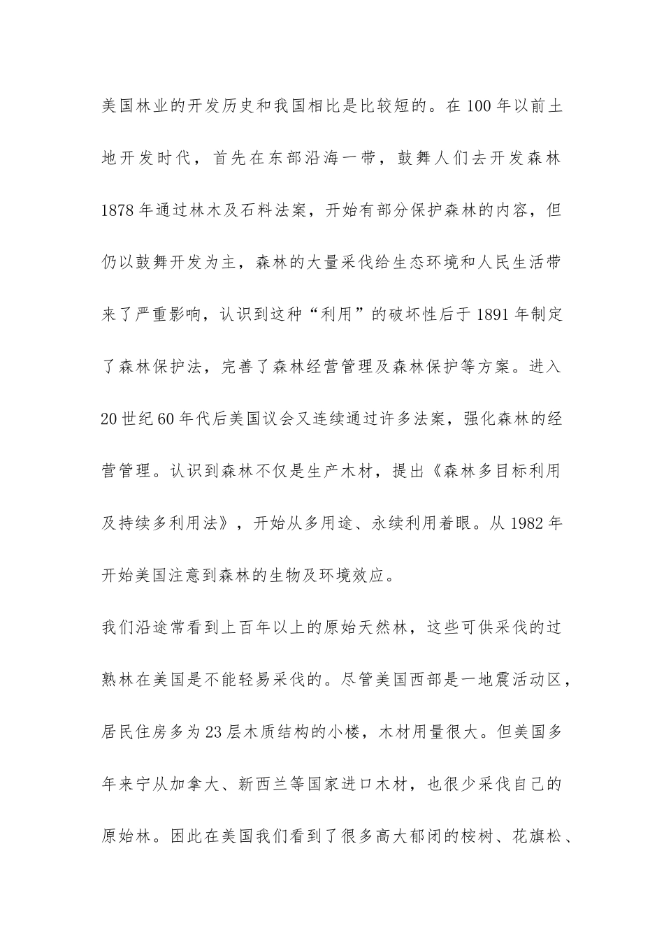 美国林业考察报告-_第2页