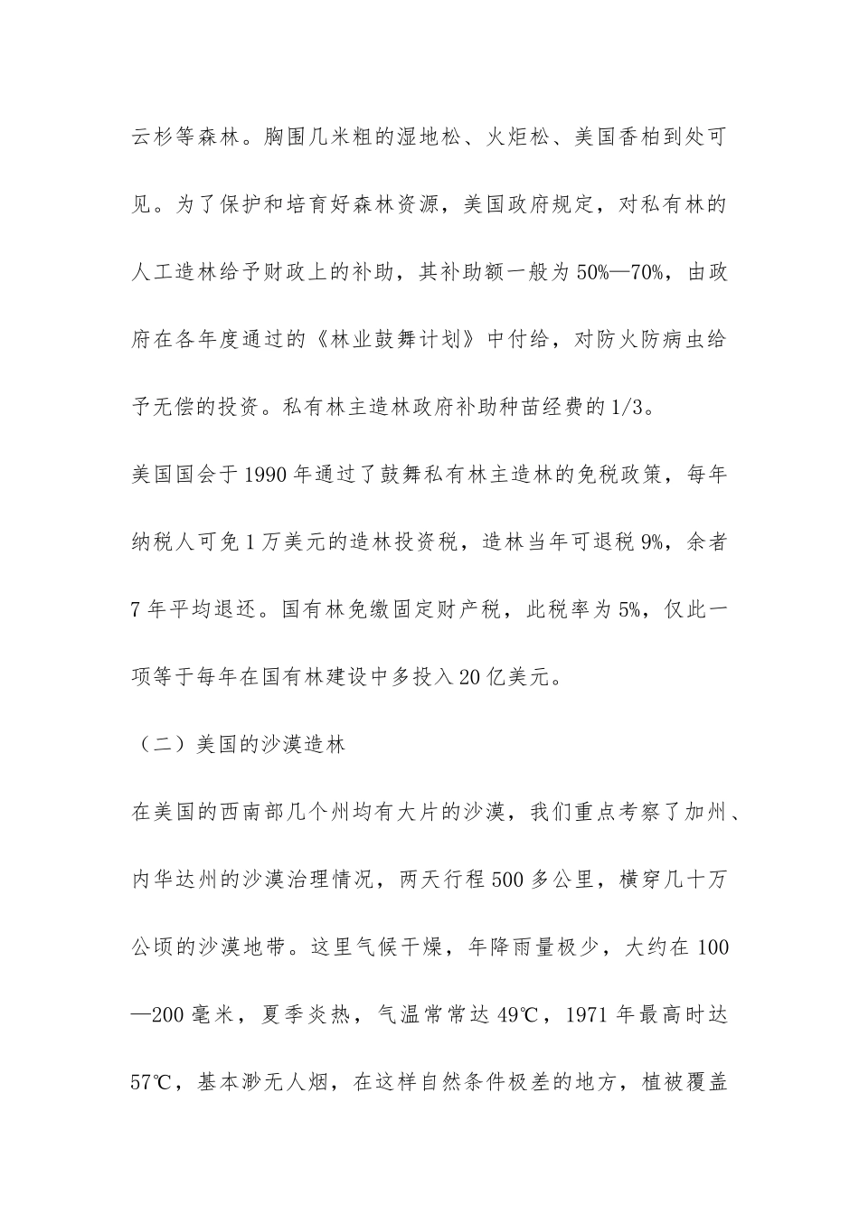 美国林业考察报告-_第3页