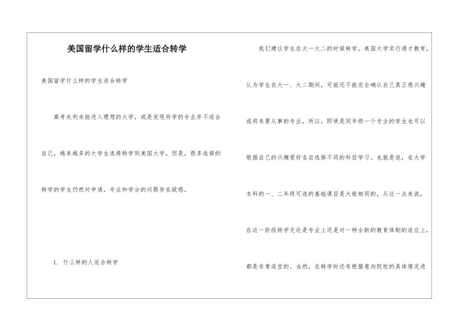 美国留学什么样的学生适合转学_第1页