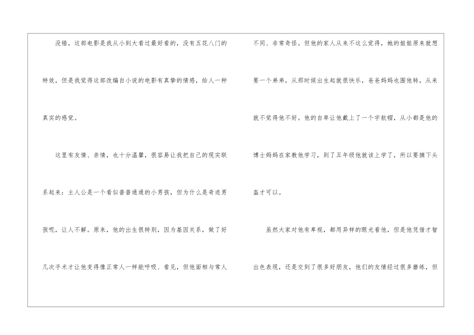 美国电影奇迹男孩观后感通用5篇_第2页