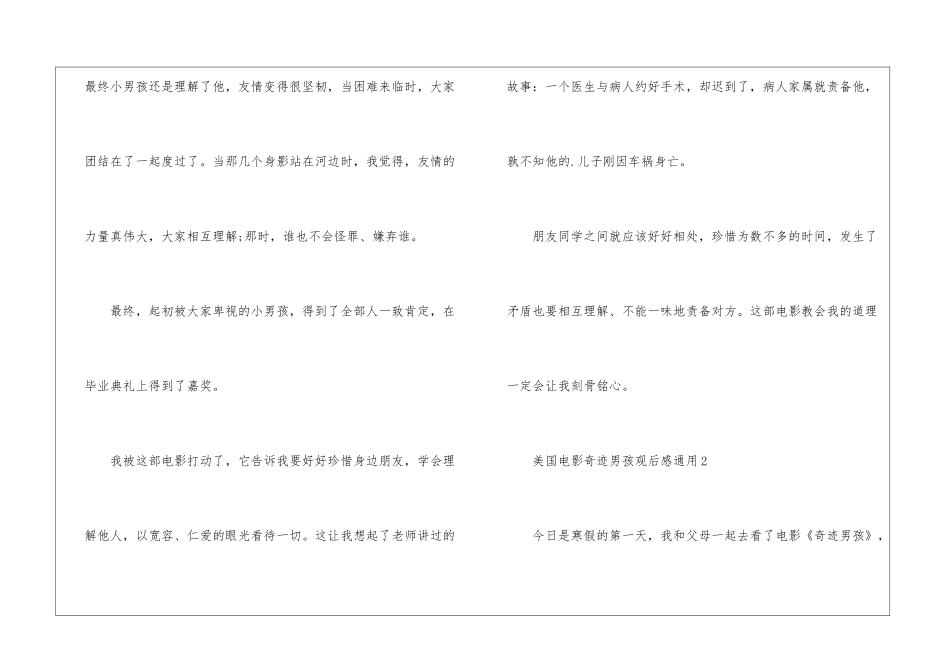 美国电影奇迹男孩观后感通用5篇_第3页