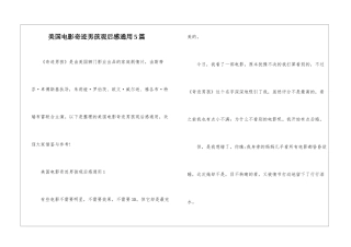 美国电影奇迹男孩观后感通用5篇