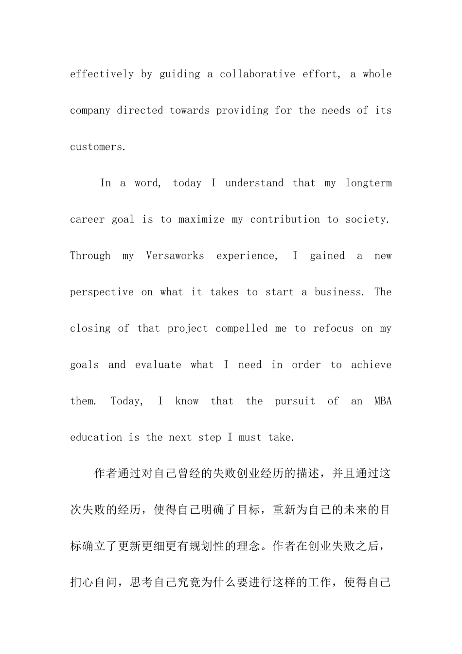 美国留学MBA文书点评_第3页