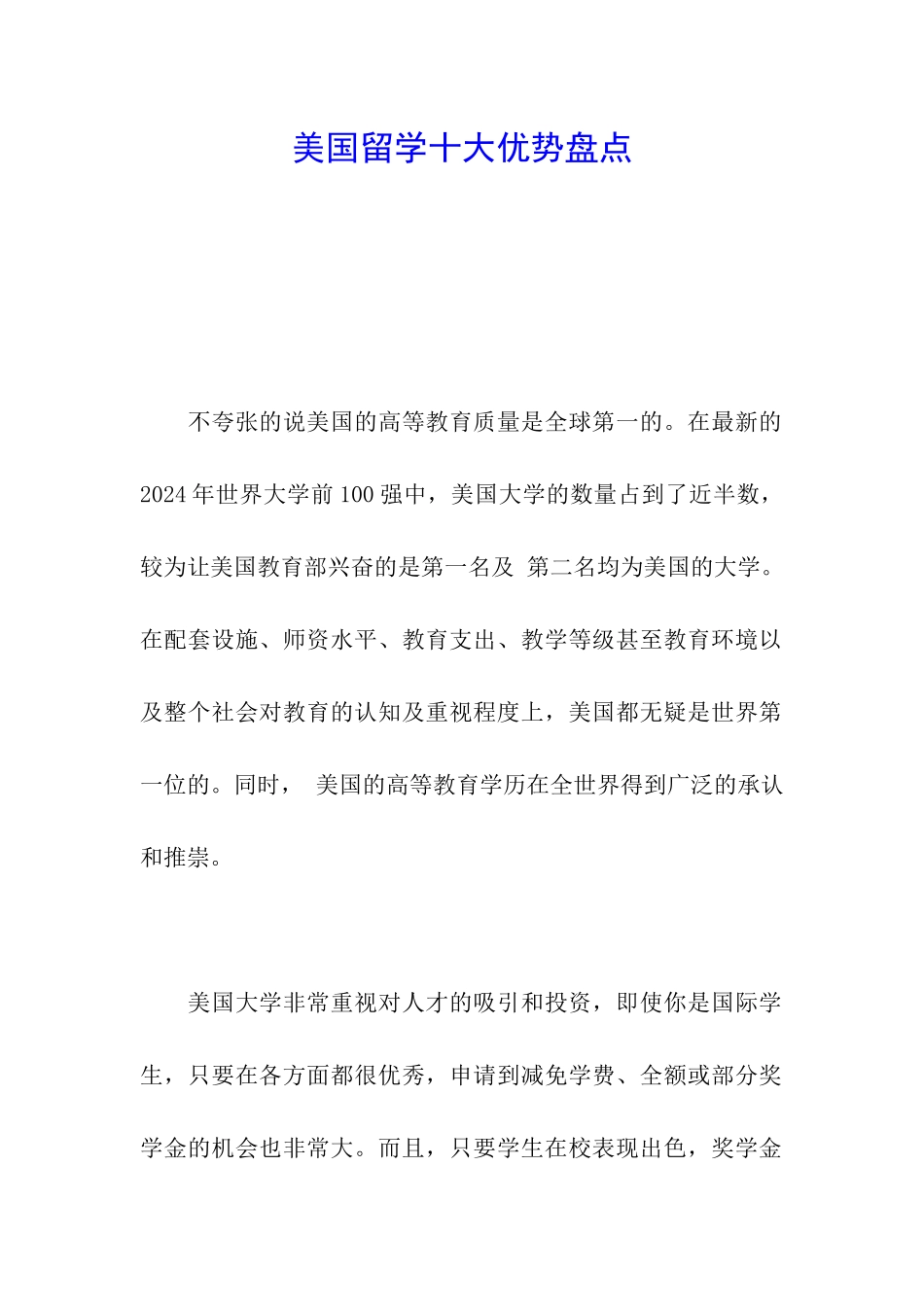 美国留学十大优势盘点_第1页