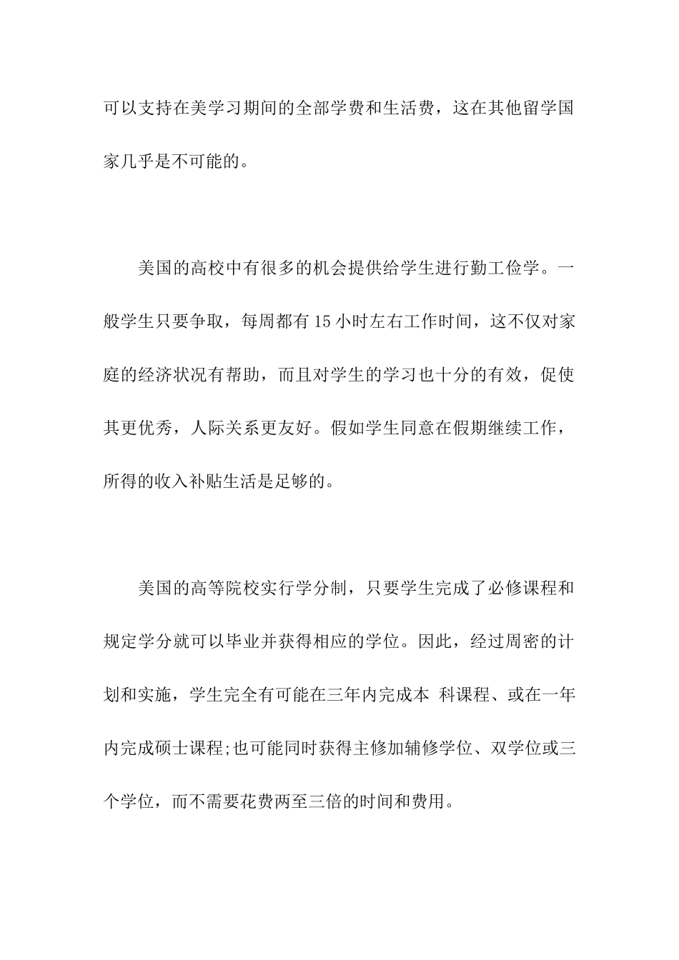 美国留学十大优势盘点_第2页