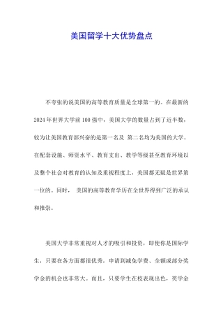 美国留学十大优势盘点