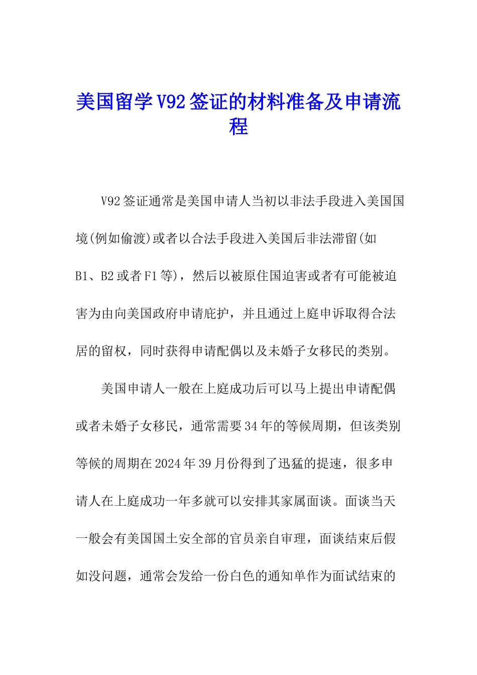 美国留学V92签证的材料准备及申请流程_第1页