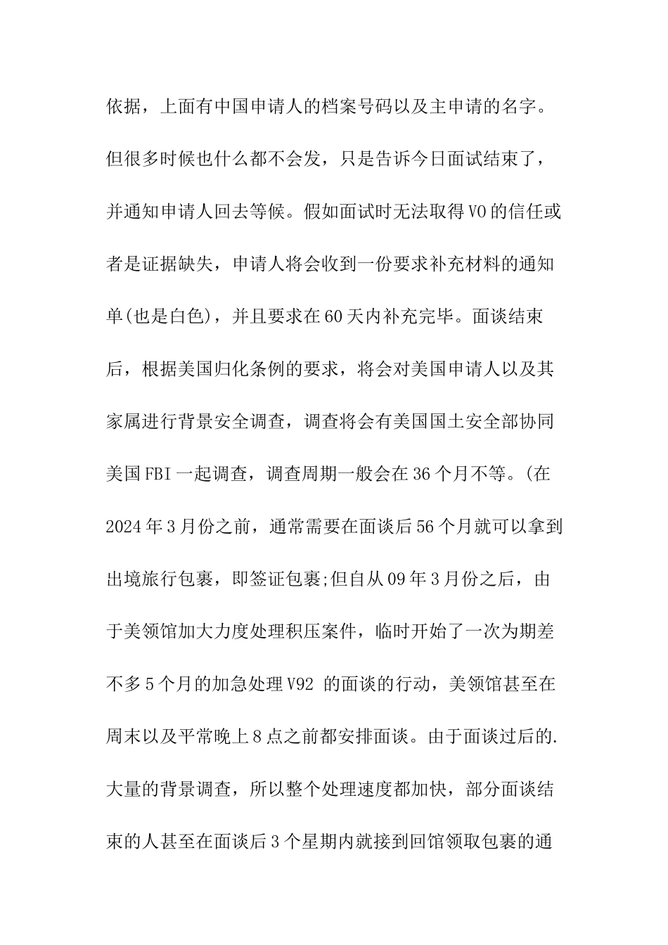 美国留学V92签证的材料准备及申请流程_第2页