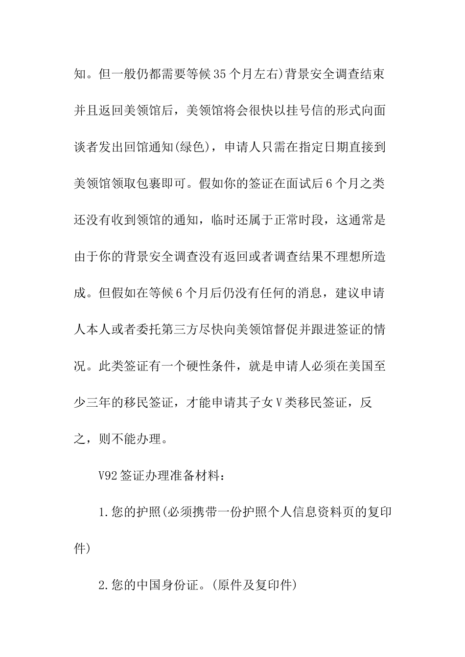 美国留学V92签证的材料准备及申请流程_第3页