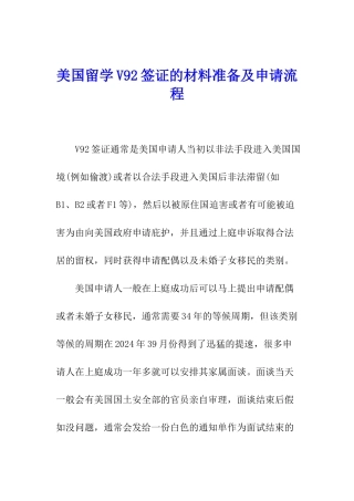 美国留学V92签证的材料准备及申请流程
