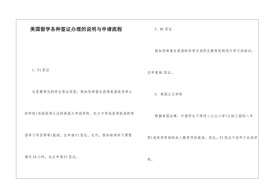 美国留学各种签证办理的说明与申请流程_第1页