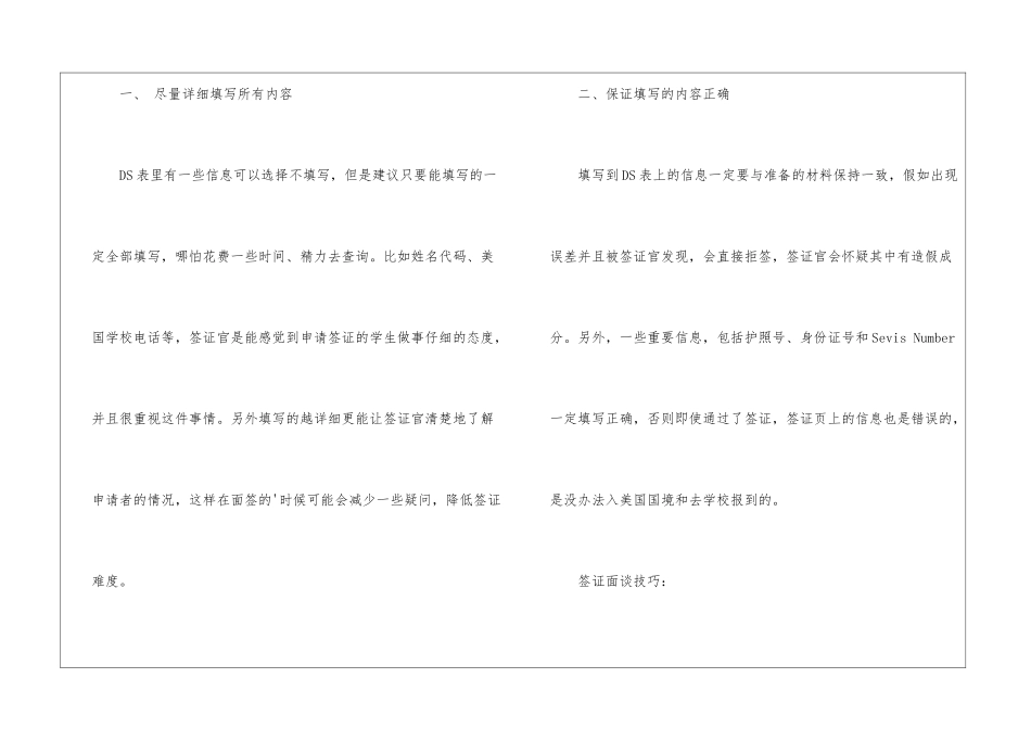 美国留学各种签证办理的说明与申请流程_第3页