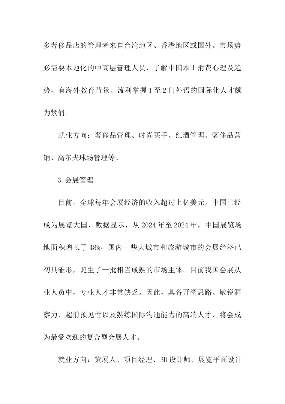 美国留学备受好评的专业介绍_第2页