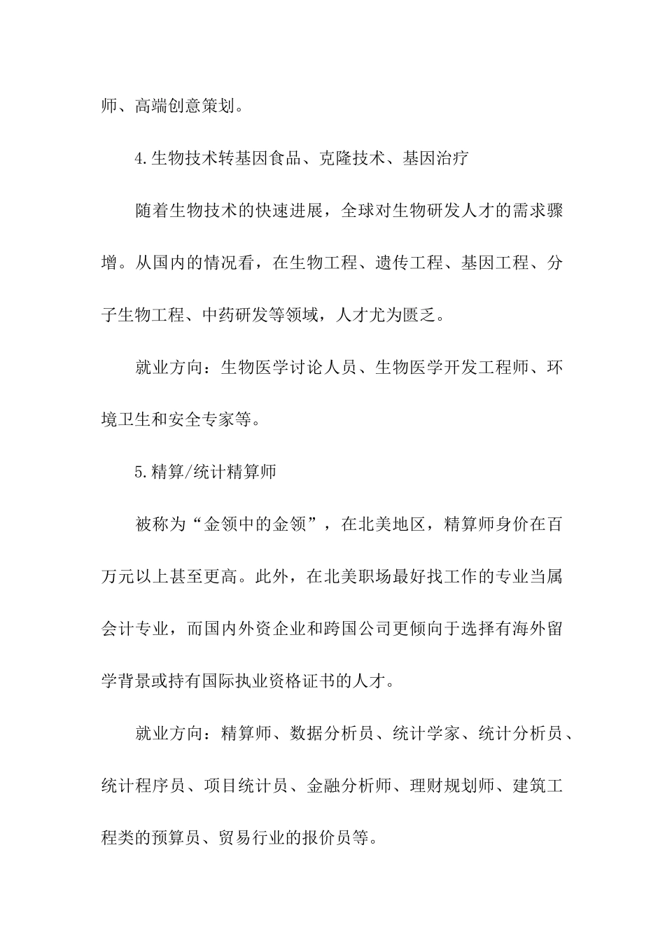 美国留学备受好评的专业介绍_第3页