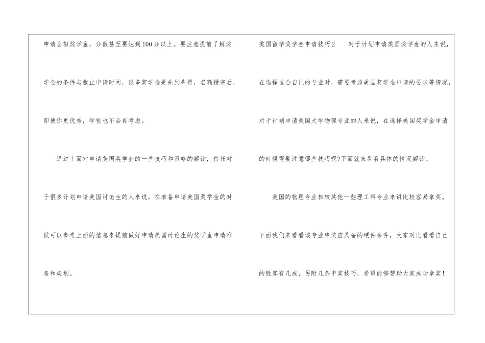 美国留学奖学金申请技巧_第2页