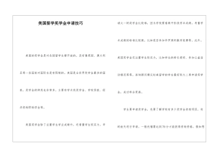 美国留学奖学金申请技巧