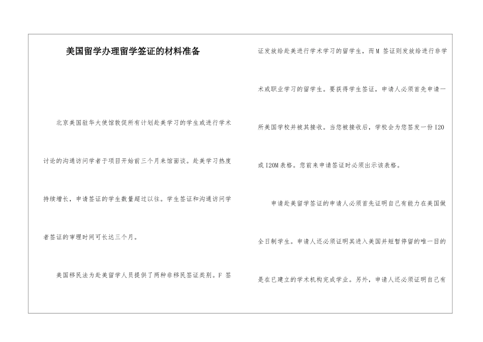 美国留学办理留学签证的材料准备_第1页