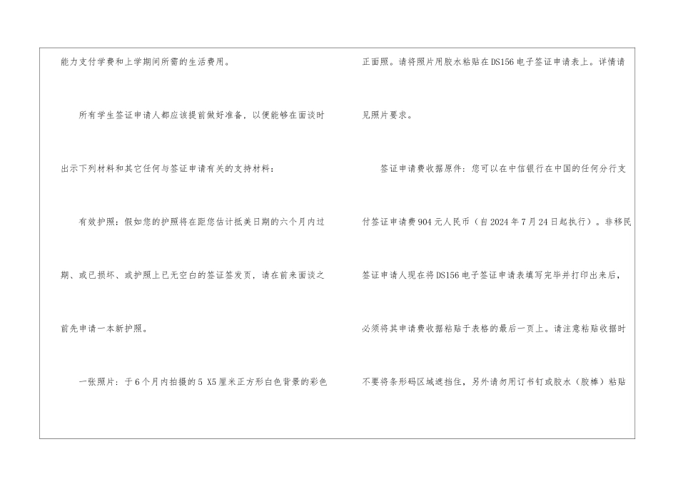 美国留学办理留学签证的材料准备_第2页