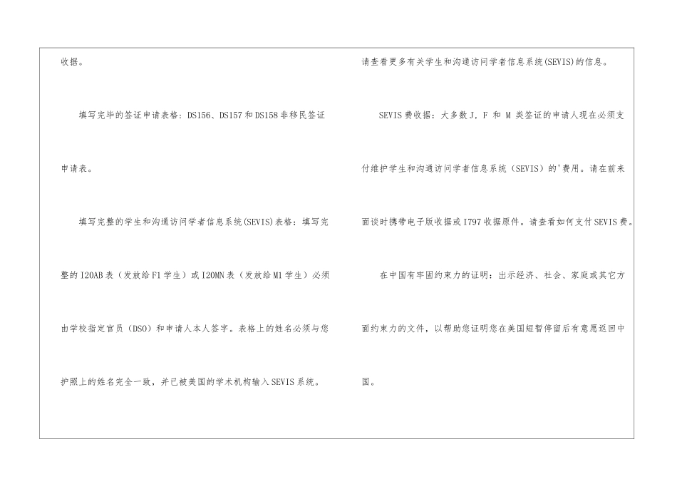 美国留学办理留学签证的材料准备_第3页