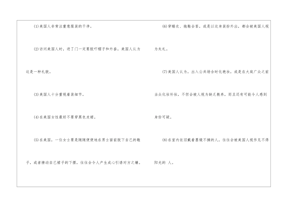 美国留学必备的服装礼仪-个人礼仪_第2页