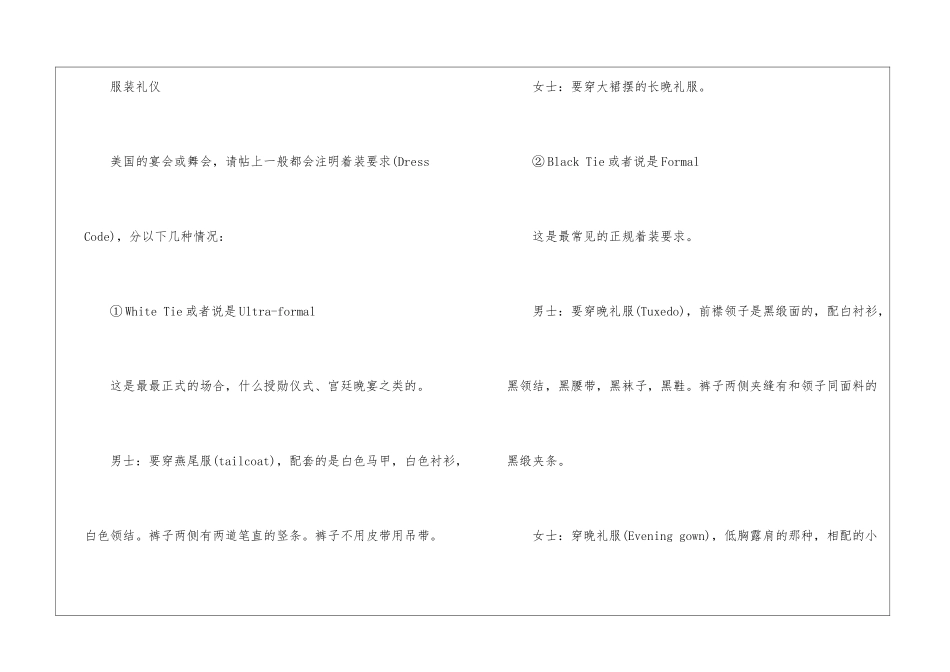 美国留学必备的服装礼仪-个人礼仪_第3页