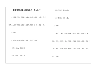 美国留学必备的服装礼仪-个人礼仪