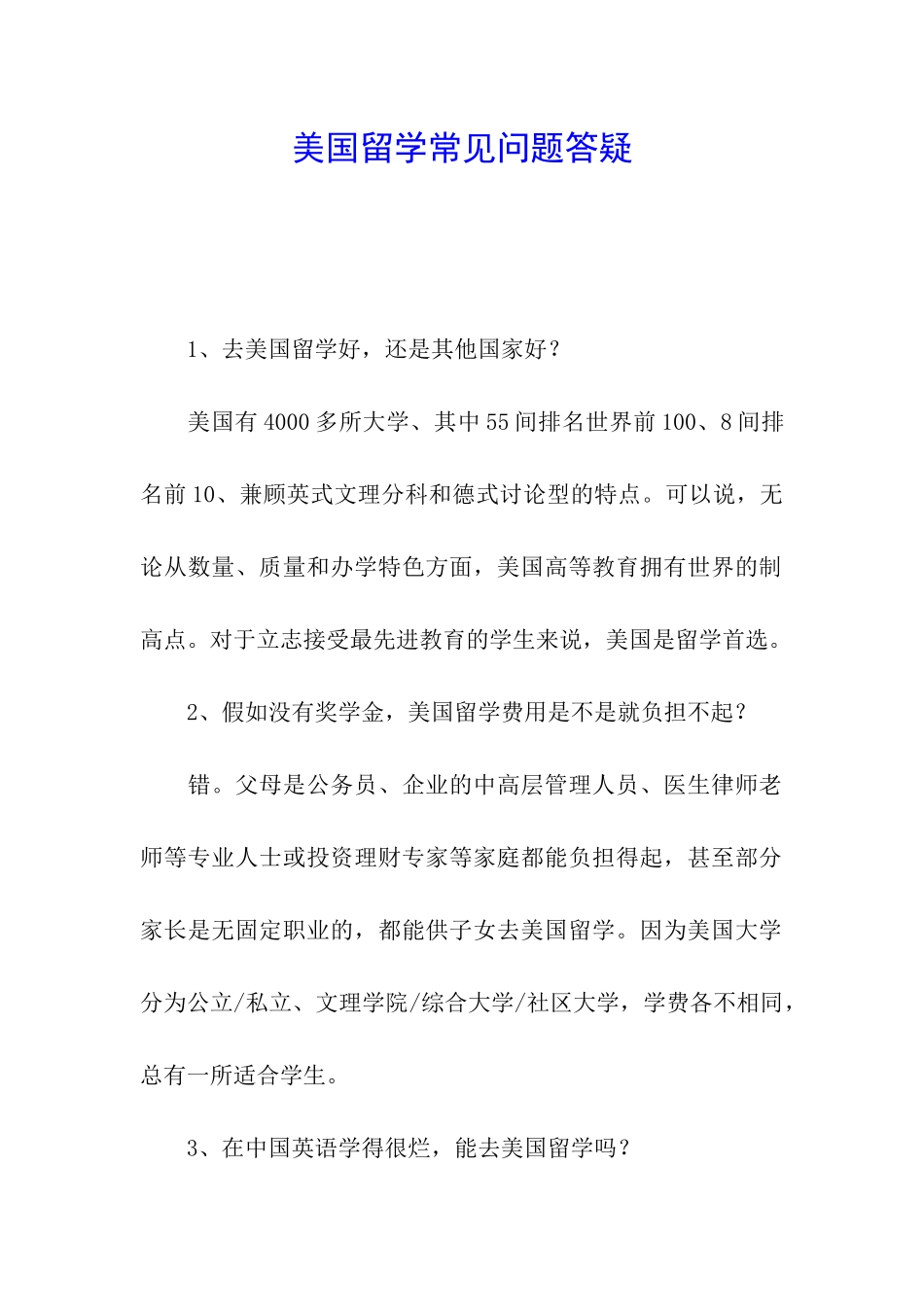 美国留学常见问题答疑_第1页