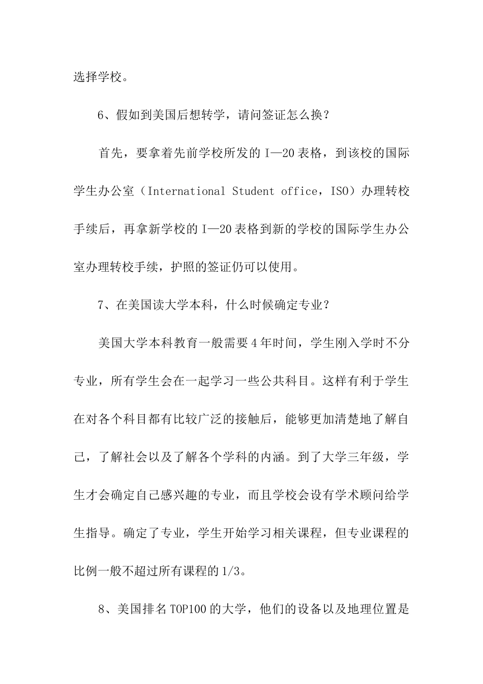 美国留学常见问题答疑_第3页