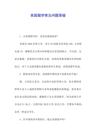 美国留学常见问题答疑