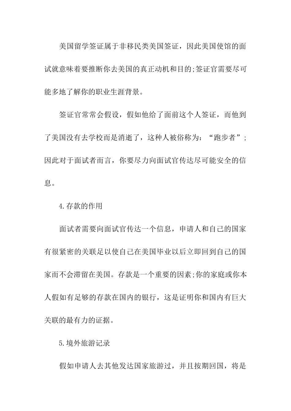 美国留学必须了解的九个签证问题_第2页